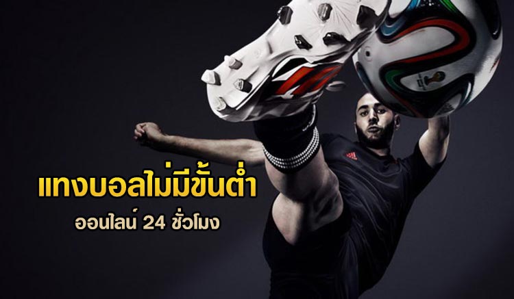 เว็บแทงบอลหลัก
