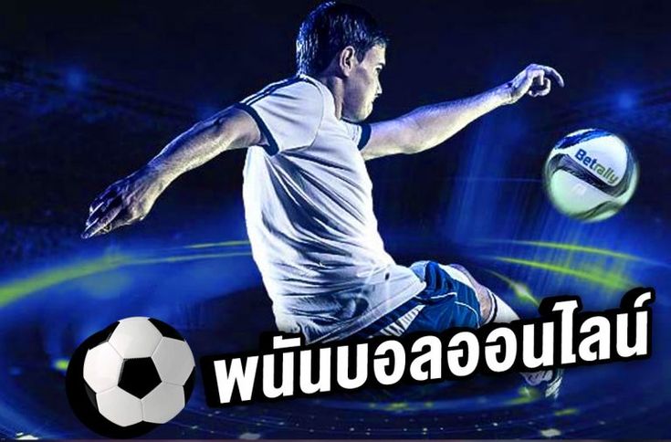 พนันบอล ยูฟ่า