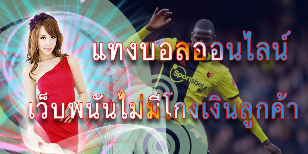 เว็บบอล ยูฟ่า