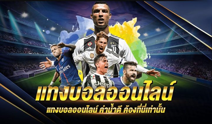 UFABET แทงบอล
