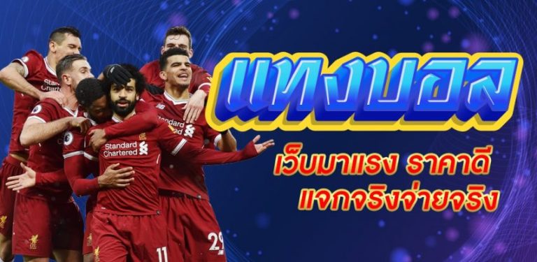 พนันบอลโลก 2022