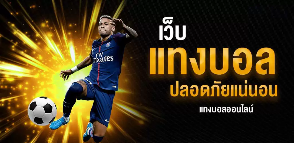 พนันบอลโปรโมชั่นดี