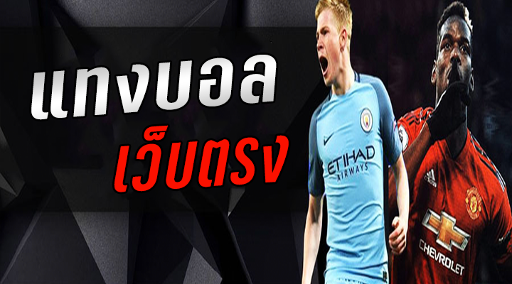 แทงพนันบอลUFABET