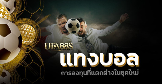 เว็บแทงบอล แมนยู