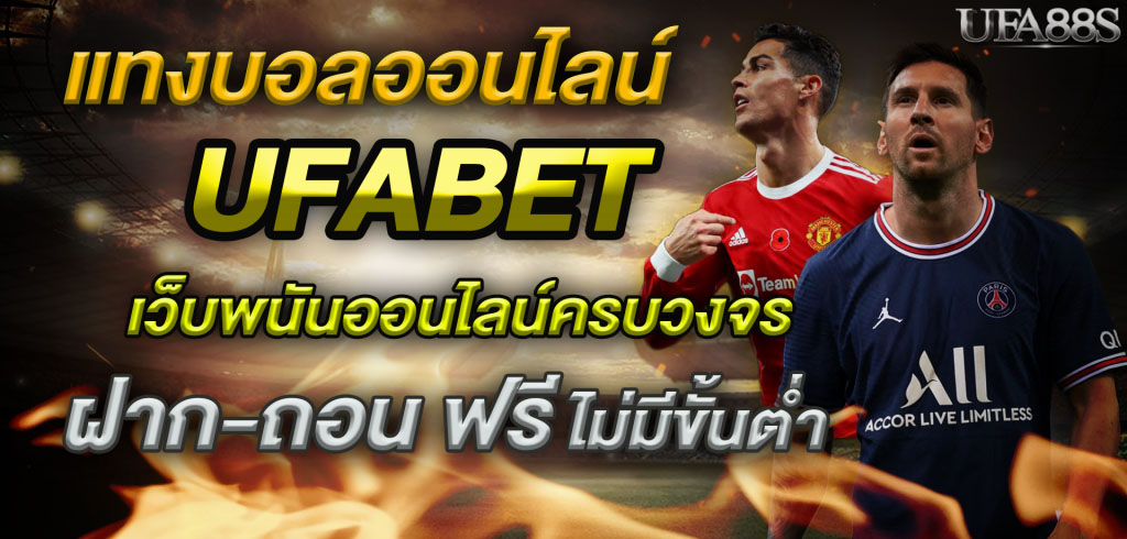 เว็บแทงบอลโปรโมชั่นดี