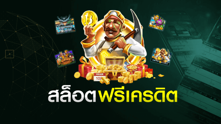 สล็อต เว็บตรง ยุโรป