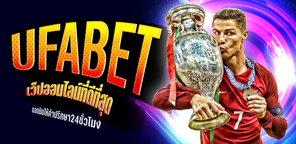 UFABET เว็บหลัก มือถือ