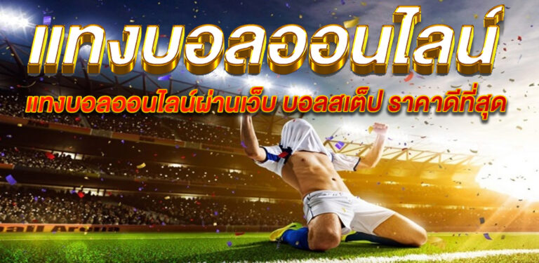 แทงบอล88