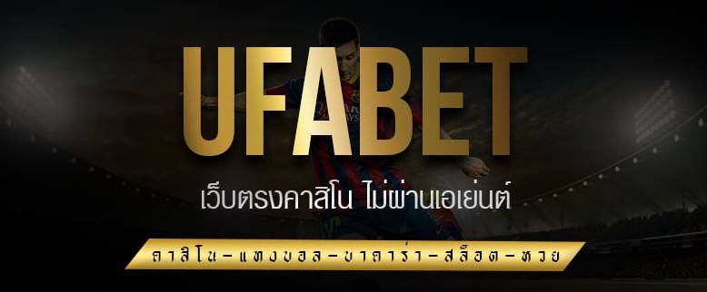 เว็บ พนัน ออนไลน์ UFABET