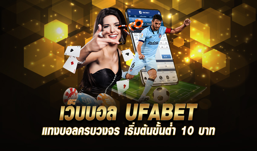 พนันบอล