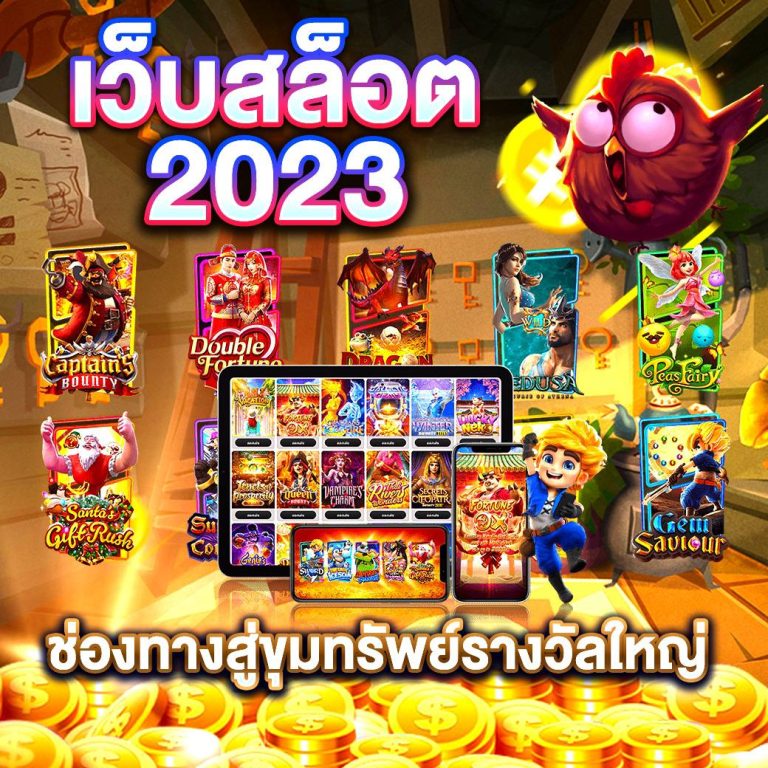 เว็บสล็อตแตกง่าย