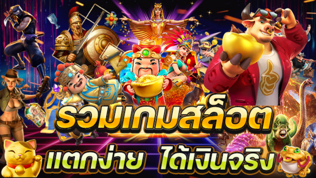 สล็อตออโต้